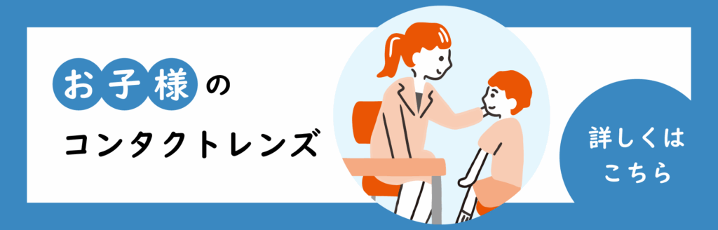 戸塚モディ眼科の「コンタクトレンズ」画像